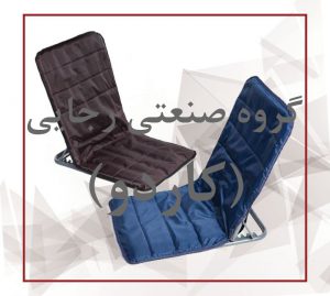 صندلی راحت نشین