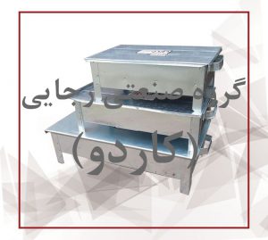 منقل کبابی زغالی درب دار